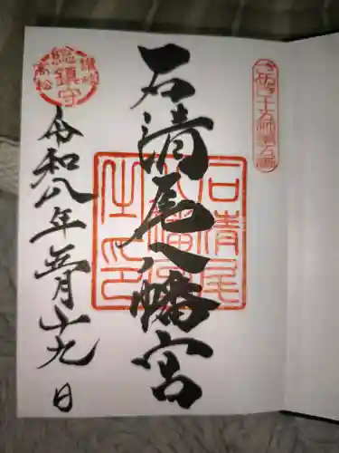 蜂穴神社（石清尾八幡宮末社）の御朱印