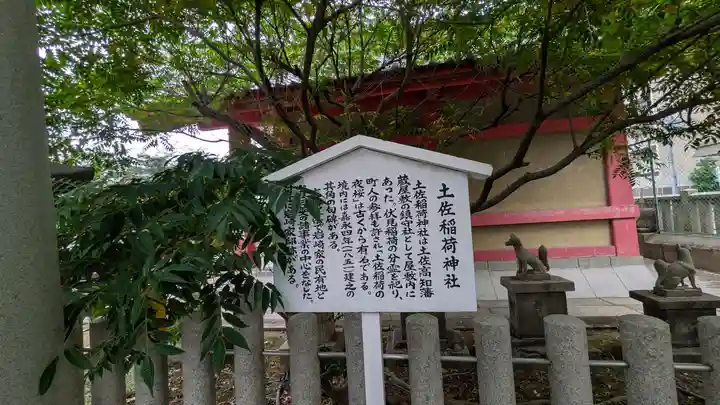 土佐稲荷神社(大阪府)
