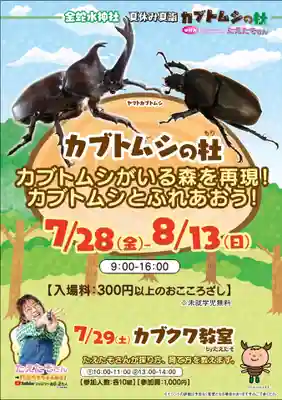 金蛇水神社(宮城県)