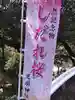 足羽神社(福井県)