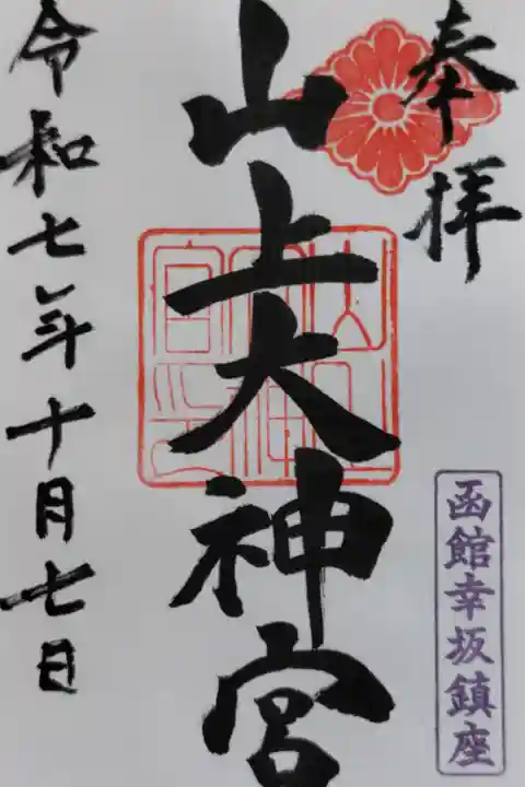 書き置き対応