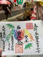 少彦名神社の御朱印