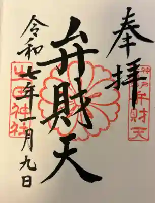 生田神社の{uncategorized: "未分類", other: "その他", undefined: "問題あり", building: "その他建物", grave: "お墓", sacred_gate: "鳥居", guardian: "狛犬", statue: "像", buddha: "仏像", history: "歴史", nature: "自然", garden: "庭園", animal: "動物", pagoda: "塔", temizu: "手水舎", mountain_gate: "山門・神門", sanctuary: "本殿・本堂", subordinate: "末社・摂社", art: "芸術", scenery: "景色", jizo: "地蔵", ema: "絵馬", goshuin: "御朱印", omikuji: "おみくじ", items: "授与品その他", amulet: "お守り", goshuincho: "御朱印帳", eats: "食事", festival: "お祭り", votive_dance: "神楽", shichigosan: "七五三参", wedding: "結婚式", experience: "体験その他", initially: "初詣", around: "周辺", anti_infection: "感染症対策"}