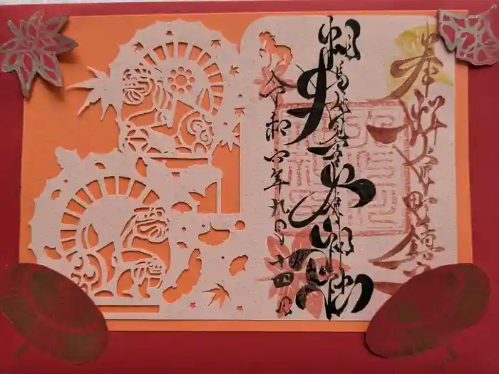 相馬妙見宮 大上川神社の御朱印