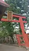 氷室神社の鳥居