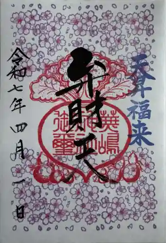 蕪嶋神社(青森県)