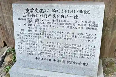 玉置神社の歴史