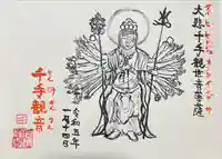 廣済寺の御朱印