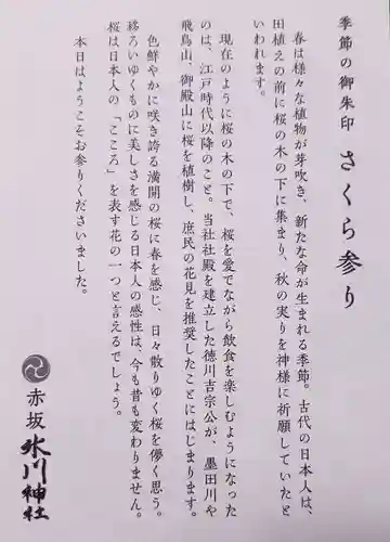 赤坂氷川神社(東京都)