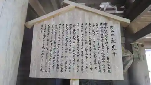 永光寺の歴史