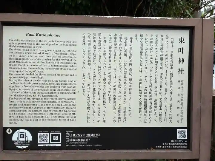 叶神社(東叶神社)(神奈川県)