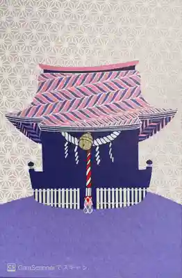 星川杉山神社の御朱印帳