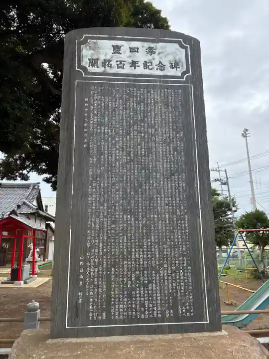 四号稲荷神社(千葉県)