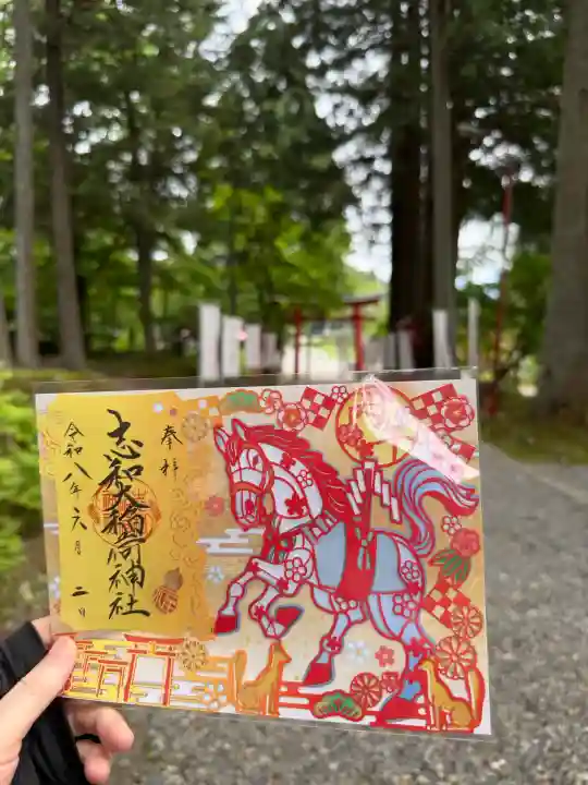 志和稲荷神社の御朱印