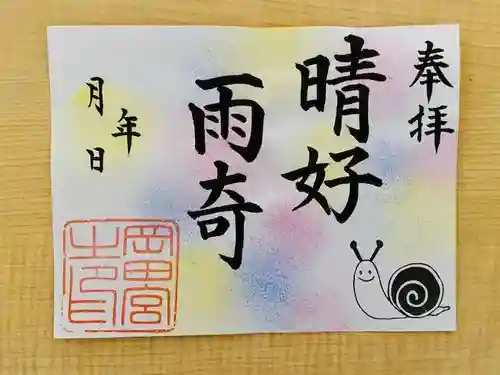 岡田神社の御朱印