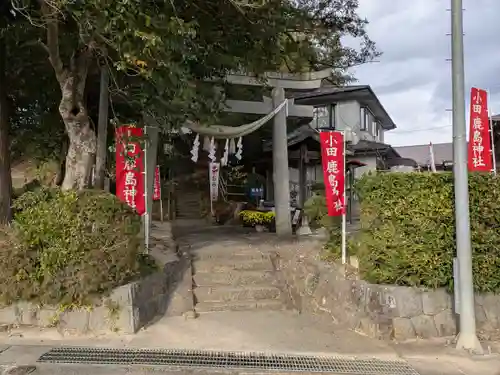 鹿島神社(福島県)