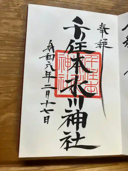 千住本氷川神社(東京都)