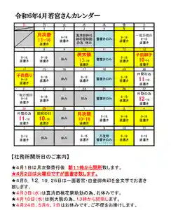 若宮神明社(愛知県) 2024年04月01日(月)〜(2024年03月26日(火) 14時53分38秒投稿)