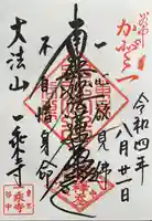 一乗寺(東京都)