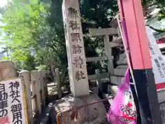 諏訪神社の建物その他