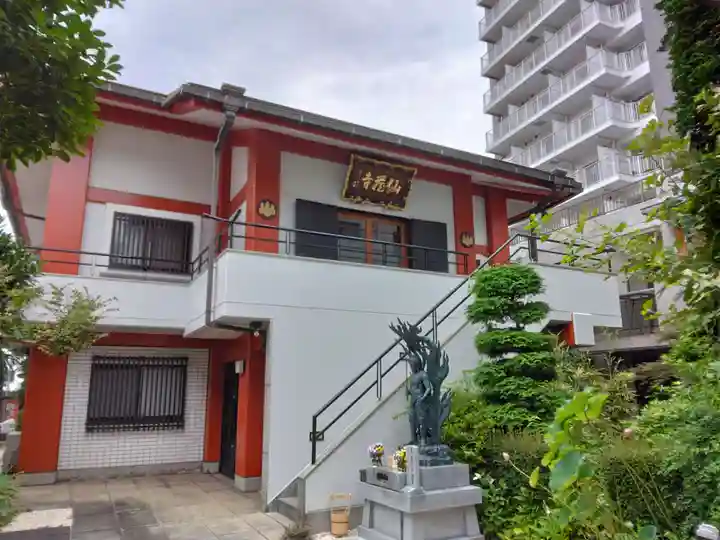 仙蔵寺(東京都)