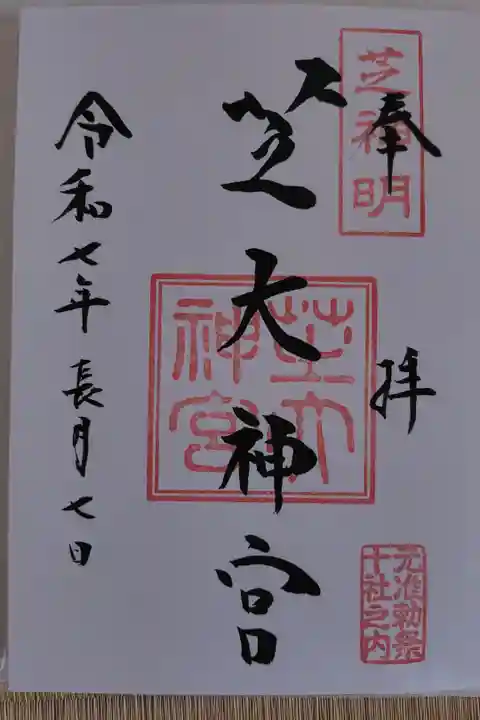 書き入れ 500円
宮の字に丿がない