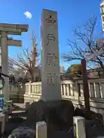 今戸神社(東京都)