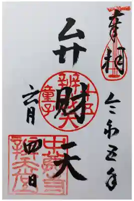 弁財天　弁財天堂