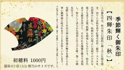 生田神社(兵庫県)