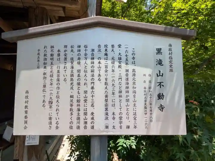 不動寺(群馬県)