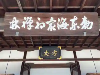 臨済寺(静岡県)