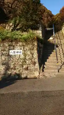 八雲神社のその他建物