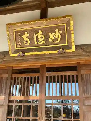 妙徳寺(栃木県)
