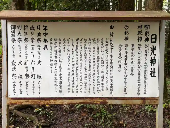 日光神社の{uncategorized: "未分類", other: "その他", undefined: "問題あり", building: "その他建物", grave: "お墓", sacred_gate: "鳥居", guardian: "狛犬", statue: "像", buddha: "仏像", history: "歴史", nature: "自然", garden: "庭園", animal: "動物", pagoda: "塔", temizu: "手水舎", mountain_gate: "山門・神門", sanctuary: "本殿・本堂", subordinate: "末社・摂社", art: "芸術", scenery: "景色", jizo: "地蔵", ema: "絵馬", goshuin: "御朱印", omikuji: "おみくじ", items: "授与品その他", amulet: "お守り", goshuincho: "御朱印帳", eats: "食事", festival: "お祭り", votive_dance: "神楽", shichigosan: "七五三参", wedding: "結婚式", experience: "体験その他", initially: "初詣", around: "周辺", anti_infection: "感染症対策"}