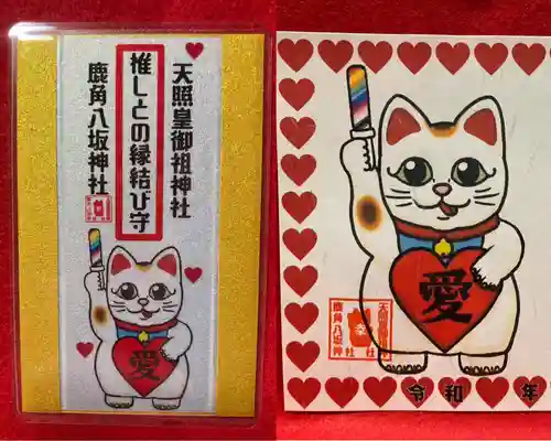 鹿角八坂神社の御朱印