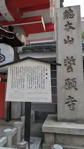 誓願寺の歴史