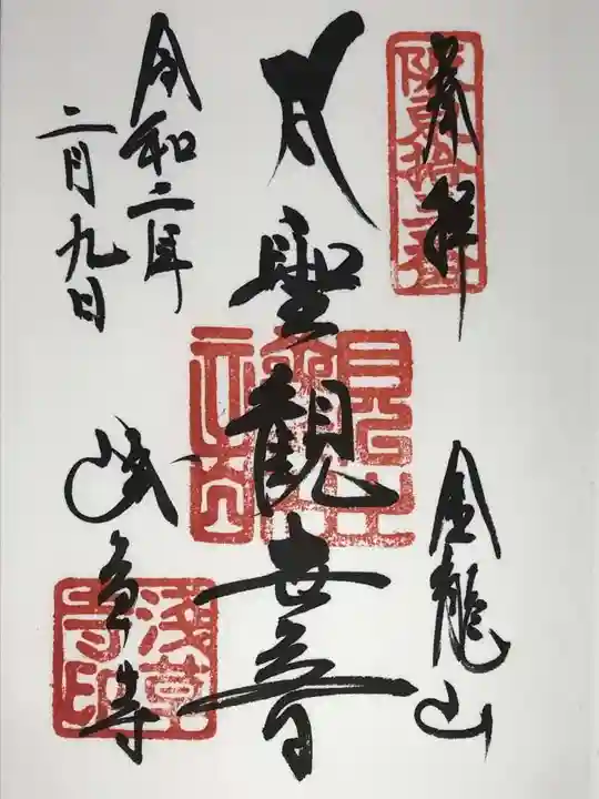 浅草寺の御朱印