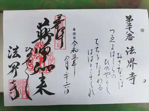 法界寺(日野薬師)(京都府)