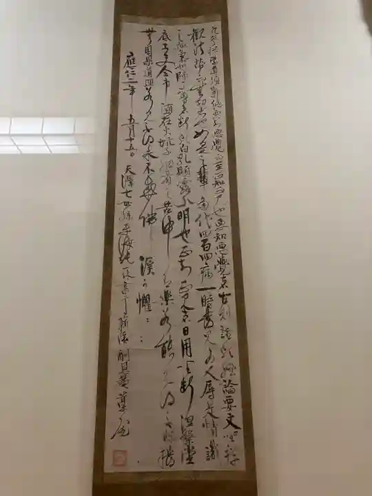 酬恩庵一休寺(京都府)