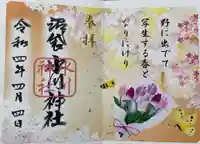 中野沼袋氷川神社の御朱印