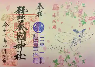 蠶養國神社(福島県)