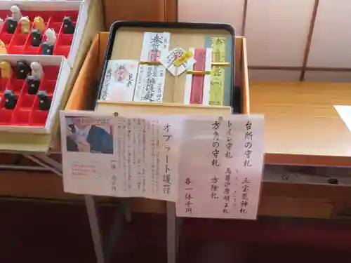 三澤寺の授与品その他