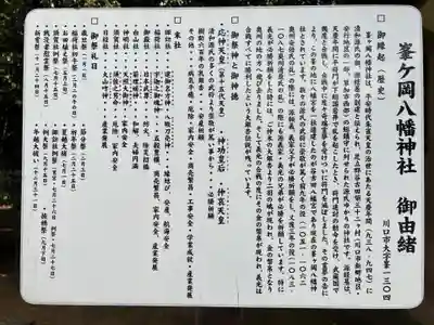 峯ヶ岡八幡神社(埼玉県)