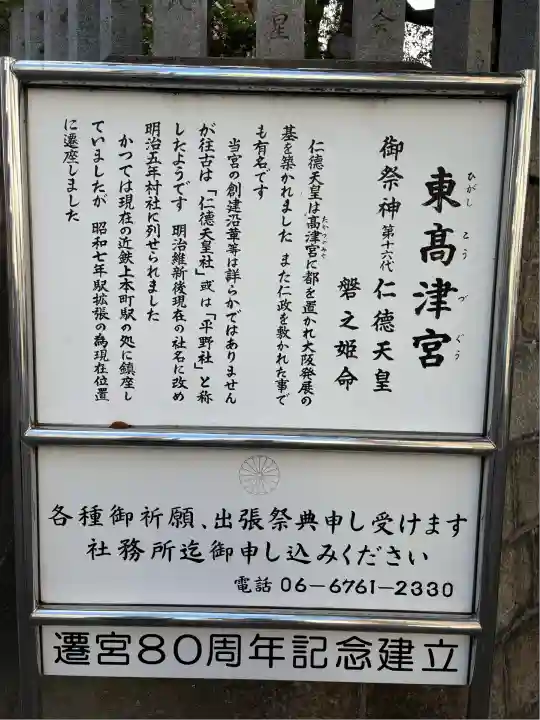 東高津宮(大阪府)