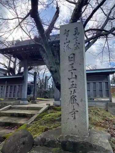玉藏寺(秋田県)