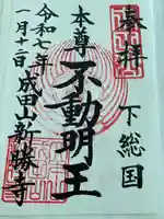 成田山新勝寺(千葉県)