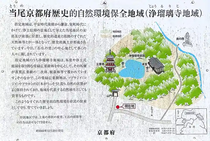 浄瑠璃寺(京都府)