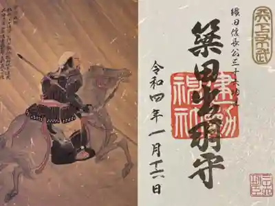 織田信長公三十六功臣【築田出羽守】