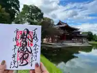 平等院の御朱印