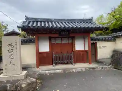 圓證寺の{uncategorized: "未分類", other: "その他", undefined: "問題あり", building: "その他建物", grave: "お墓", sacred_gate: "鳥居", guardian: "狛犬", statue: "像", buddha: "仏像", history: "歴史", nature: "自然", garden: "庭園", animal: "動物", pagoda: "塔", temizu: "手水舎", mountain_gate: "山門・神門", sanctuary: "本殿・本堂", subordinate: "末社・摂社", art: "芸術", scenery: "景色", jizo: "地蔵", ema: "絵馬", goshuin: "御朱印", omikuji: "おみくじ", items: "授与品その他", amulet: "お守り", goshuincho: "御朱印帳", eats: "食事", festival: "お祭り", votive_dance: "神楽", shichigosan: "七五三参", wedding: "結婚式", experience: "体験その他", initially: "初詣", around: "周辺", anti_infection: "感染症対策"}